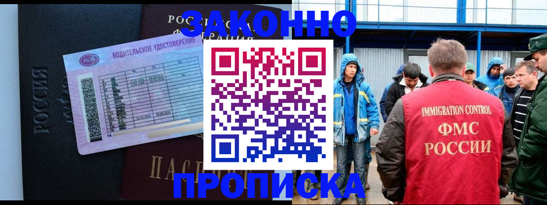 прописка для школы в Кургане