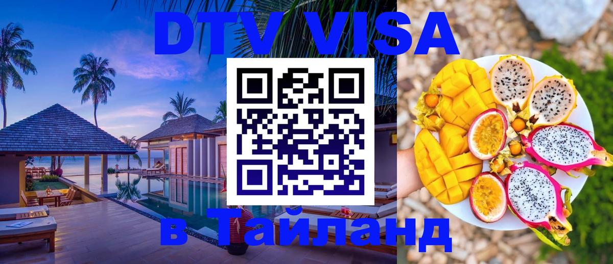Visa в Таиланд 